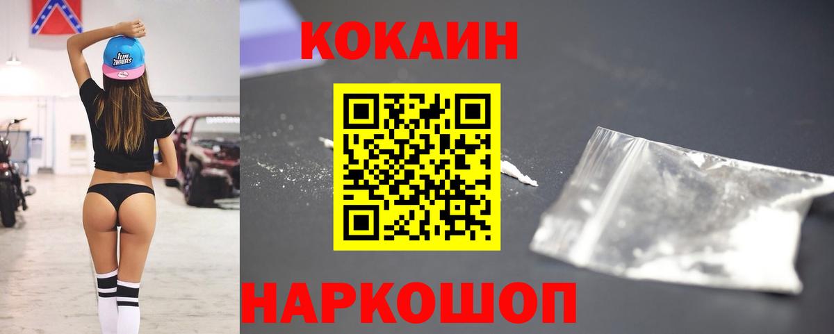 наркотики  Cocaine Колумбийский  Вход с VPN  Нефтекумск  Кокаин 