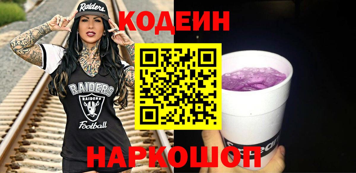Нефтекумск  Codein напиток Lean (лин)  Вход с VPN  Кодеиновый сироп Lean Purple Drank 
