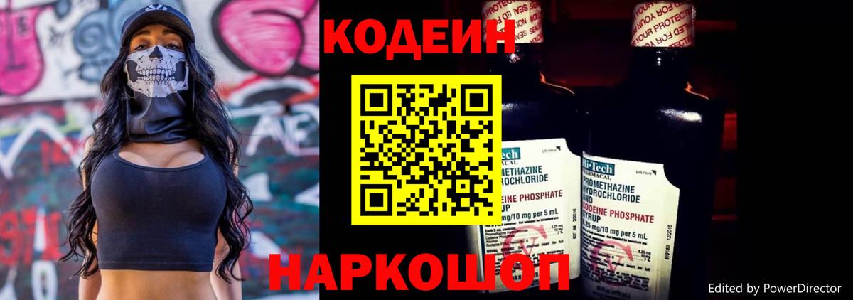 Кодеин напиток Lean (лин) Нефтекумск