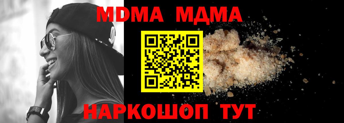 МДМА молли  Вход с VPN  MDMA  Нефтекумск  МДМА кристаллы 