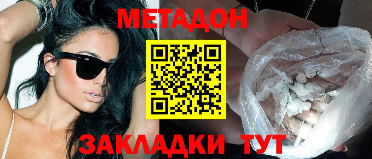 МЕТАДОН methadone Нефтекумск